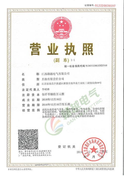 营业执照