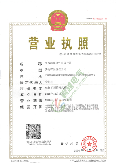 营业执照2