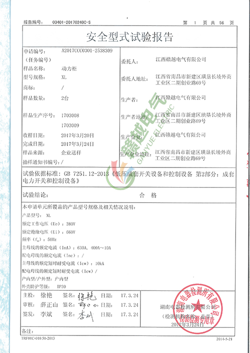 安全型式试验报告
